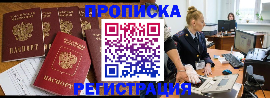 прописка в Таганроге