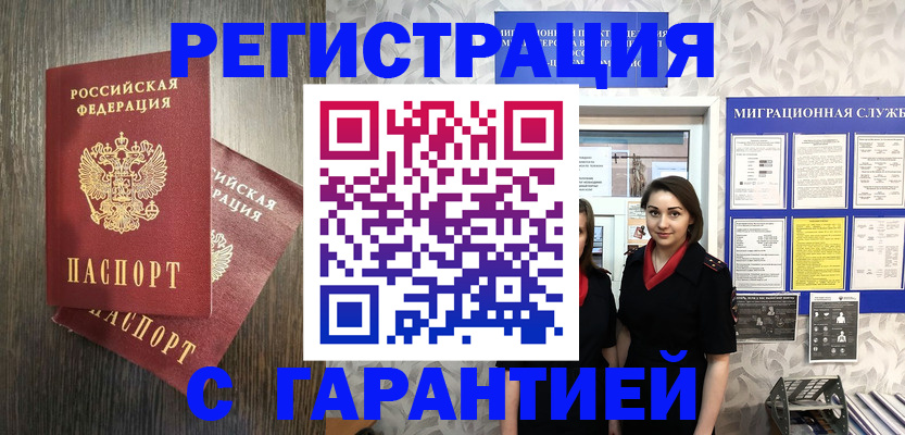 купить прописку в Таганроге