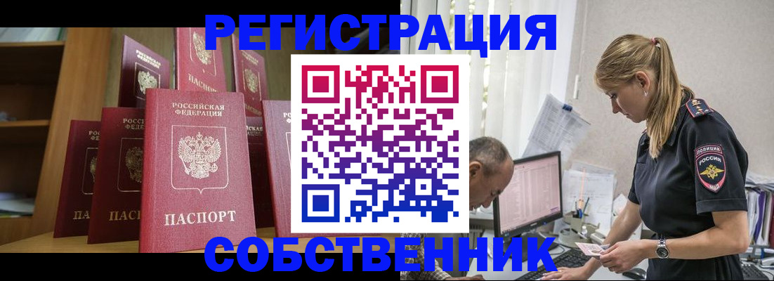 временная регистрация надежно в Таганроге